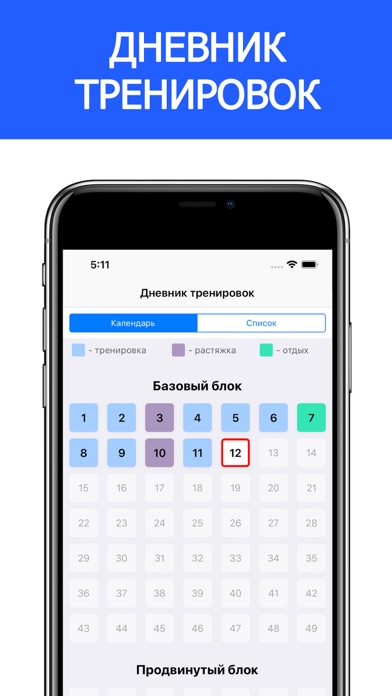Скриншот SOTKA: 100-дневный воркаут 4